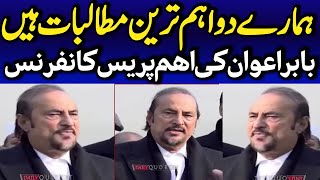 Babar Awan Emergency Press Conference ⚖️ | Rawalpindi ATC