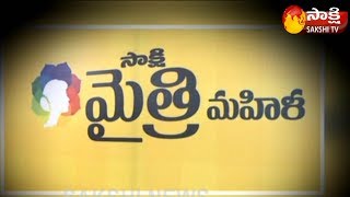 సాక్షి మైత్రి మహిళ - ఒంగోలు || Sakshi Maitri Mahila program