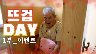 뜨겁DAY_찜질방 EP.1