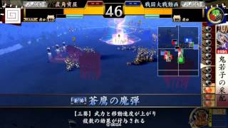 戦国大戦Ver2.10A　【43国】　鬼若子の采配VS蒼鷹の魔弾