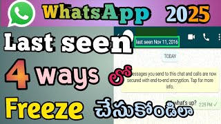 Hide whatsapp last seen in telugu ||how to freeze whatsapp last seen in telugu || whatsaap settings