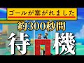 誰もON/OFFスイッチ押さないから300秒もケンカしたんだがｗｗｗ【マリオメーカー2/マリメ2】