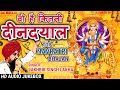 लखबीर सिंह लक्खा माता भजन |Top Navratri Mata Bhajan | वो है कितनी दीनदयाल सखी री तुझे क्या बतलाऊ