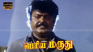 PERIYA MARUTHU MOVIE | PART   7 | Vijayakanth Super Hit Tamil Movie | HD Video