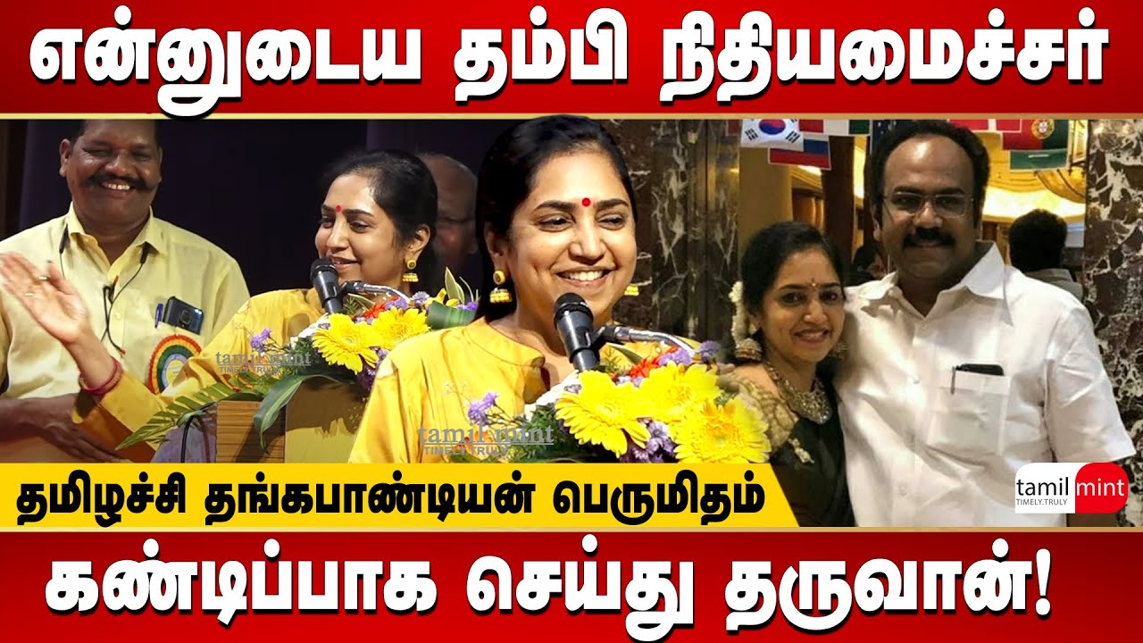 Tamizhachi Thangapandian Latest Speech About Finance Minister Thangam ...