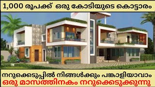 ആയിരം രൂപക്ക് ഒരു കോടിയുടെ കൊട്ടാരം |House For Sale|Lottery| അമേരിക്കയിലെ കാട്ടുതീ | fire in America