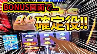 【スマスロ北斗の拳】”引き強”確定役に共闘、違和感演出、無想転生見どころ満載の実践!!