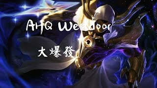 【韓服7.9】AHQ Westdoor卡薩丁超強大爆發 20分鐘20顆頭爆主堡 開啟上帝模式