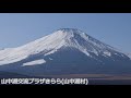 富士山絶景スポット【山中湖編】2021_02_11