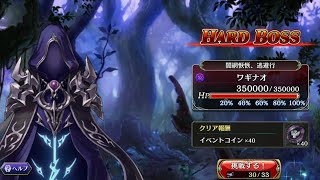 The Alchemist Code JP 閣網恢、逃避行 ワギナオ HardBoss AUTO