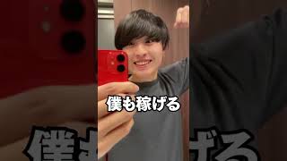 ばんばんざいのぎしくんと同居する貧乏YouTuberのルーティーン #shorts