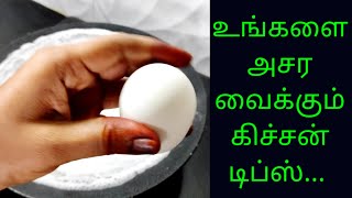 kitchen Tips in Tamil / உங்களை அசர வைக்கும்  கிச்சன் டிப்ஸ்../ Useful Kitchen Tips