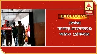 Deganga ভাগাড়-মাংসকাণ্ডে গ্রেফতার মাংস প্রক্রিয়াকরণ ইউনিটের গেটম্যান | ABP Ananda