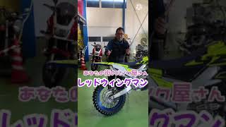 YZ 250FX 新車入荷致しました！残りあと一台のみ！ご商談お待ちしてますよー！長野県上田市 バイクショップレッドウィングマン