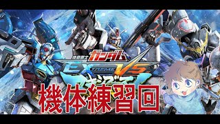 マキオン機体練習回！ふゆつき １７時まで