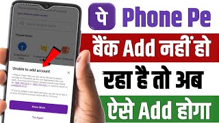 PhonePe Me Bank Account Add Nhi Ho Rha Hai | Unable To Add Account | Unable To Add Account PhonePe