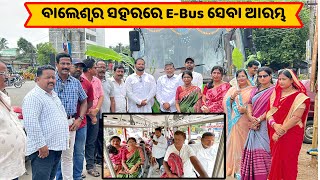 ବାଲେଶ୍ବର ସହରରେ E-Bus ସେବା ଆରମ୍ଭ। ସ୍ୱଳ୍ପ ମୂଲ୍ୟ ରେ ଯାତ୍ରା କରିବେ ସହର ବାସୀ । Focus Balasore