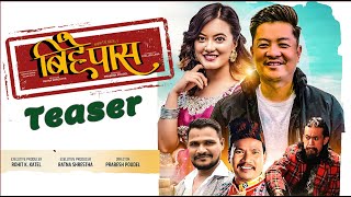 BIHE PASS C.TEASER || बिहे पास || Dayahang Rai, Prakriti Shrestha, Buddhi Tamang