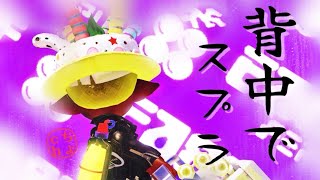 【Xマッチ】そろそろ本気出すよ！！！！【スプラトゥーン3】