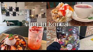 vlog#54【日本語/한국어】韓国に住む日本人 한국에 사는 일본인 カフェ巡り 映画館 카페투어 영화관 Japanese living in Korea cafe movie theater