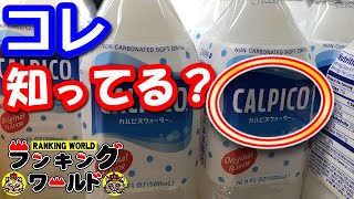 【衝撃】知ってる？みんな絶対勘違いしている英語の雑学16選#ランキングワールド