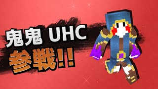 【鬼鬼LIVE】Minecraft Tue.「第六屆UHC大賽」出乎意料的結局連發 1/6 👻