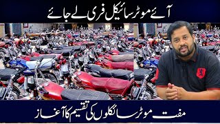 Free Motorcycles JDC Foundation Pakistan  🔥