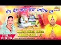 Dhan Dhan Baba Budha Sahib Ji | Jasbir Billa, Geeta | Ft. Reeta | Latest Devotional Song | MMC Music