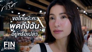 FIN | ครั้งหน้าช่วยรับผิดชอบสิ่งที่ตัวเองพูดออกมาด้วย | เกมรักทรยศ EP.7 | Ch3Thailand