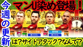 【サカつくrtw】マンチェスターFC選手登場！！さっそくガチャを引くつもりでスカウト画面を覗いてみたら・・・