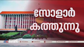 സോളാർ കേസ്; ഇന്ന് നിയമസഭയിൽ തുടർ പ്രതികരണങ്ങൾക്ക് സാധ്യത |Solar case | Niyamasabha