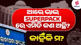 ଆରେ ଭାଇ Superpack ରେ ଏମିତି କଣ ଅଛି?କାହିଁକି ମ? I Odisha Super Pack for all Exams