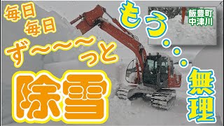 【限界突破】もうハンドロータリーじゃ無理！パワーショベルで雪を掘りまくる！【豪雪除雪】＃22