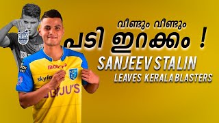 അവസാനമില്ലാത്ത ഒഴിപ്പിക്കൽ |Sanjeev stalin leaves kerala blasters |Donix clash|Isl|