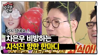 “인생 쉽지 않네요” 차은우, 비방하는 지석진 향한 한마디ㅣ집사부일체(Master in the House)ㅣSBS ENTER.