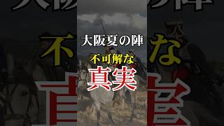 秀吉の息子・秀頼の失踪、実は生存していた？大阪夏の陣の謎…豊臣秀吉の封印された闇【 怖い話 都市伝説 歴史 戦国時代 歴史ミステリー 】