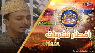 Ishq Ramazan | 2nd Iftar | Naat | TV One 2019