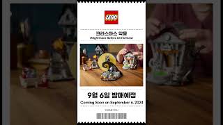 레고 2024 9월 신제품 팀버튼의 크리스마스악몽 #halloween #lego #레고 #크리스마스악몽 #팀버튼 #timburton #디즈니 #disney