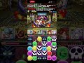 【パズドラ】裏多次元の越鳥　ダイ×花嫁フェノン　20分25秒　闇ユリシャ