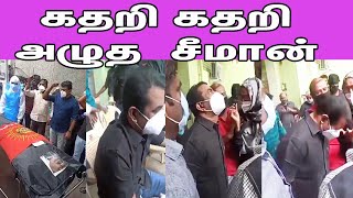 ஆறுதல் சொல்ல முடியாமல் கதறி அழுத அண்ணன் Seeman NTK,nba 24x7