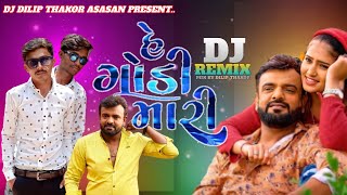 એ ગોડી મારી || A Godi Rakesh Barot Remix 2022