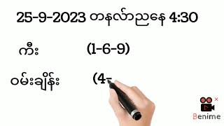 #2d3d (25-9-2023 တနလ်ာညနေ 4:30)