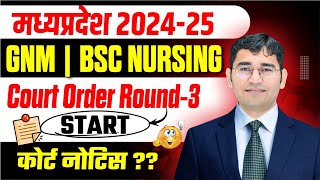 MP PNST BSC NURSING COURT ORDER ROUND 3 START | MP 3rd ROUND COURT NOTICE | 3rd ROUND CHOICE FILLING