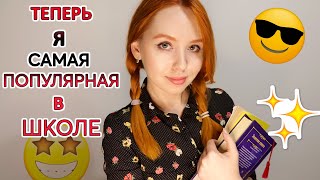 Как притягивать к себе людей и друзей? Как нравиться всем с помощью магии ♥ Magic