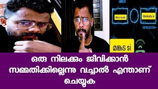 മങ്കട പോലീസുകാർ കാരണം പൊറുതിമുട്ടി | എനിക്കും ജീവിക്കണം