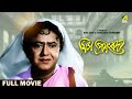Miss Priyangbada - Bengali Full Movie | Bhanu Bandopadhyay | Jahor Roy | Lily Chakravarty