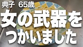 【高齢者の夜の事情】ノルマを果たすため私が選んだ「あること」（典子 65歳）