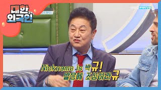 뿌이↗뿌이↗뿌이~↗ 박준규의 랩 실력은?! l #대한외국인 l EP.71