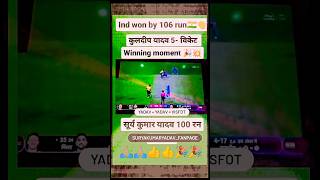 INDIA 🎉WON BY 106 RUN//#suryakumaryadav 100 run #kuldeepyadav #india #cricket #animal #bpraak #viral