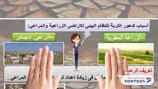 اسباب التصحر ومخاطرة